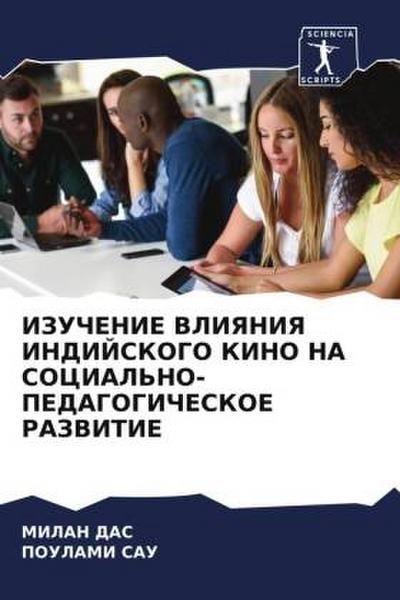 IZUChENIE VLIYaNIYa INDIJSKOGO KINO NA SOCIAL’NO-PEDAGOGIChESKOE RAZVITIE