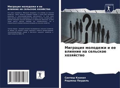 Migraciq molodezhi i ee wliqnie na sel’skoe hozqjstwo