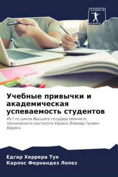 Uchebnye priwychki i akademicheskaq uspewaemost’ studentow