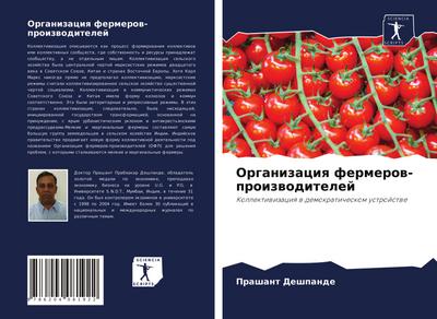 Organizaciq fermerow-proizwoditelej