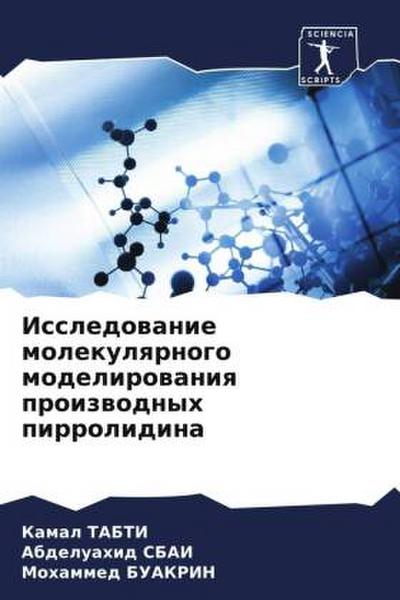 Issledowanie molekulqrnogo modelirowaniq proizwodnyh pirrolidina