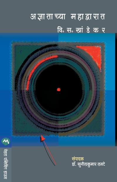 ADNYATACHYA MAHADWARAT