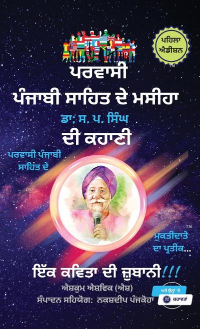 Parvasi Punjabi Sahit De Masiha, Dr. S. P. Singh Di Kahani, Ik Kavita Di Jubani