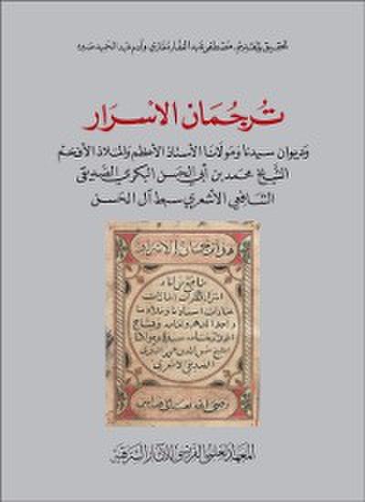The Interpreter of Secrets