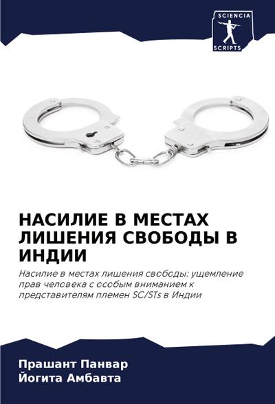 NASILIE V MESTAH LIShENIYa SVOBODY V INDII