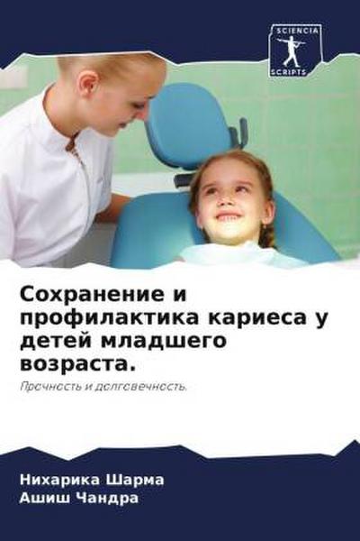 Sohranenie i profilaktika kariesa u detej mladshego wozrasta.