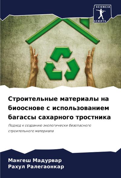 Stroitel’nye materialy na bioosnowe s ispol’zowaniem bagassy saharnogo trostnika