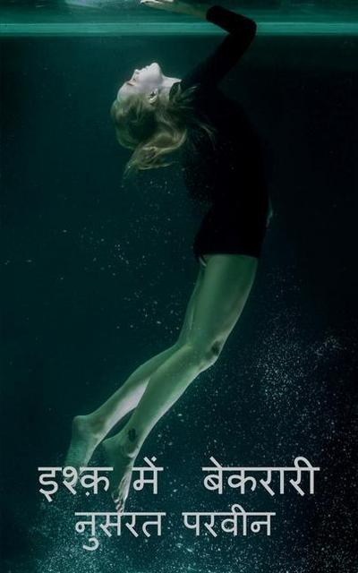 Ishq mein bekarari / ’&#2311;&#2358;&#2381;&#2325; &#2350;&#2375; &#2348;&#2375;&#2325;&#2352;&#2366;&#2352;&#2368;