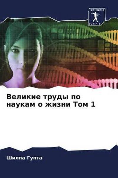 Velikie trudy po naukam o zhizni Tom 1
