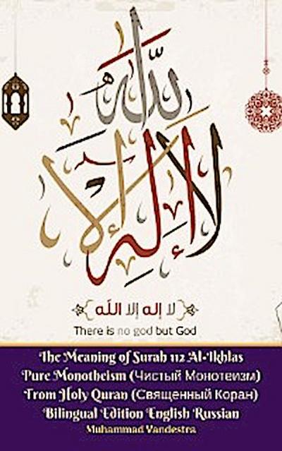 The Meaning of Surah 112 Al-Ikhlas Pure Monotheism (Чистый Монотеизм) From Holy Quran (Священный Коран) Bilingual Edition English Russian