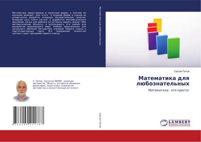 Matematika dlq lüboznatel’nyh