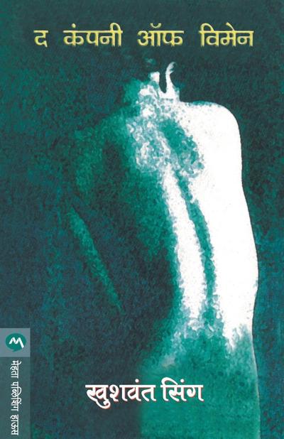 THE COMPANY OF WOMEN