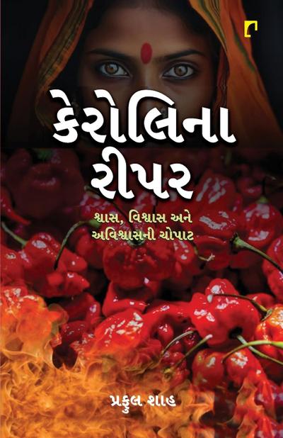 CAROLINA REAPER (Novel)