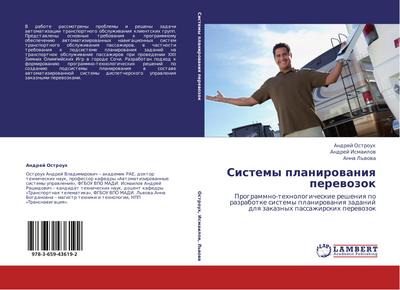 Sistemy planirowaniq perewozok