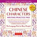 Chinese Characters Writing Practice Pad