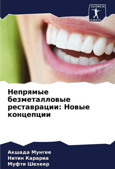 Neprqmye bezmetallowye restawracii: Nowye koncepcii