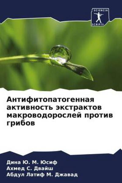 Antifitopatogennaq aktiwnost’ äxtraktow makrowodoroslej protiw gribow