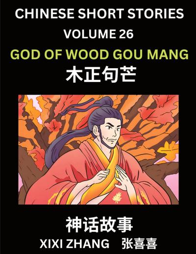 Chinese Short Stories (Part 26) - God of Wood Gou Mang, Learn Ancient Chinese Myths, Folktales, Shenhua Gushi, Easy Mandarin Lessons for Beginners, Simplified Chinese Characters and Pinyin Edition