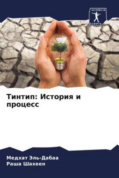 Tintip: Istoriq i process