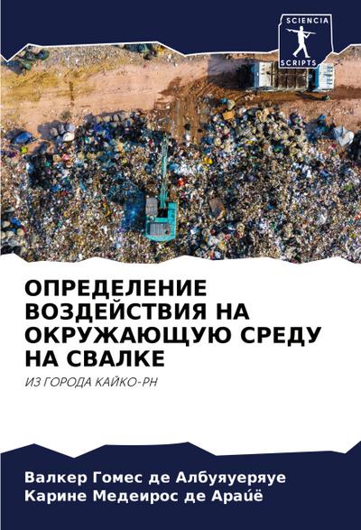 OPREDELENIE VOZDEJSTVIYa NA OKRUZhAJuShhUJu SREDU NA SVALKE