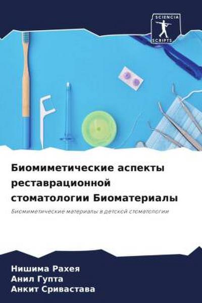 Biomimeticheskie aspekty restawracionnoj stomatologii Biomaterialy