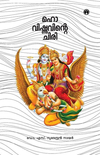 Mahavishnuvinte Chiri