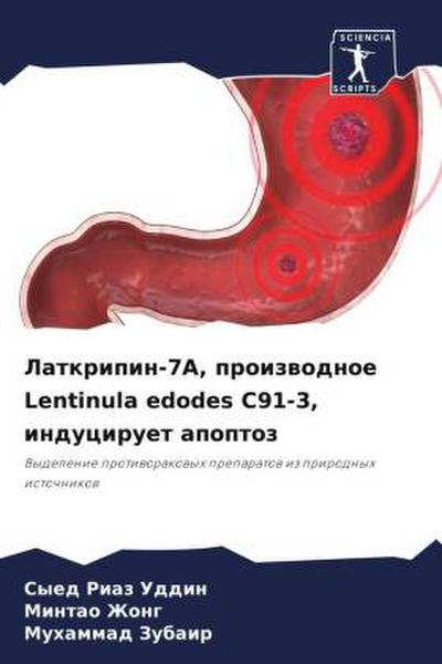 Latkripin-7A, proizwodnoe Lentinula edodes C91-3, induciruet apoptoz