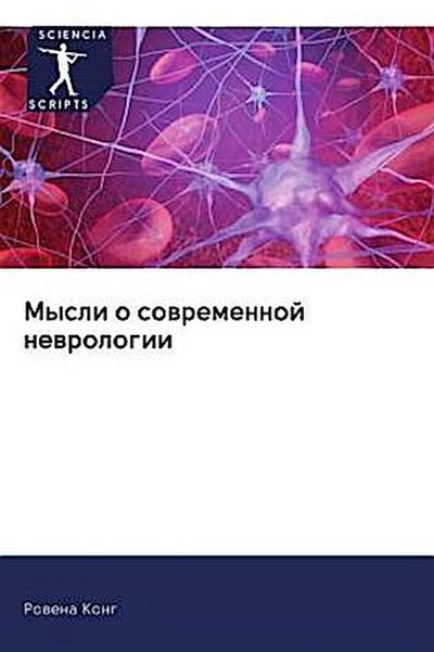 Mysli o sowremennoj newrologii