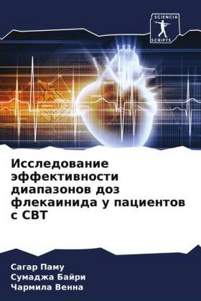Issledowanie äffektiwnosti diapazonow doz flekainida u pacientow s SVT