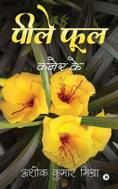Peele phool: Kaner Ke