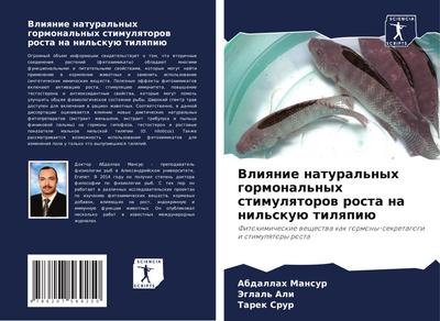 Vliqnie natural’nyh gormonal’nyh stimulqtorow rosta na nil’skuü tilqpiü