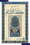 Levant plans