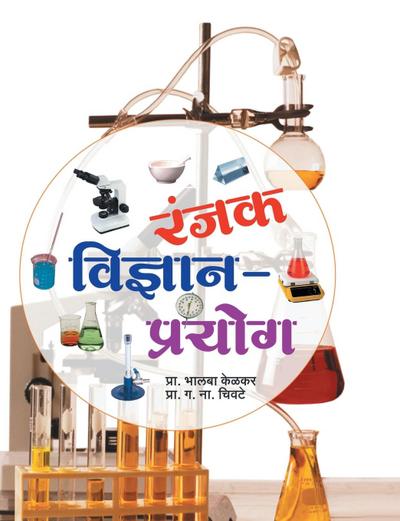 Ranjak Vidnyan Prayog