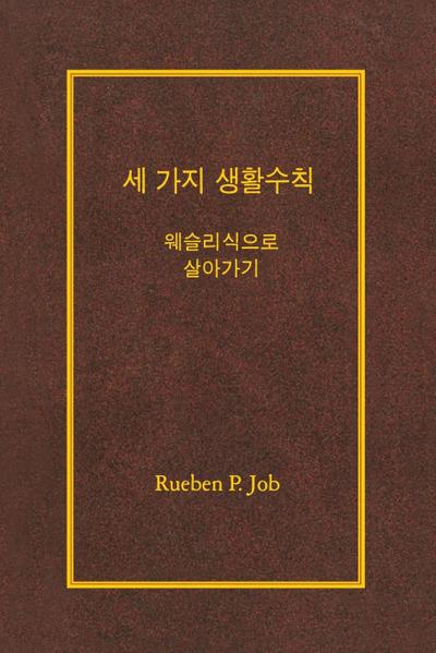 Three Simple Rules Korean
