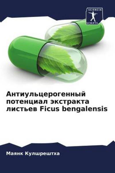 Antiul’cerogennyj potencial äxtrakta list’ew Ficus bengalensis