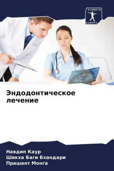 Jendodonticheskoe lechenie