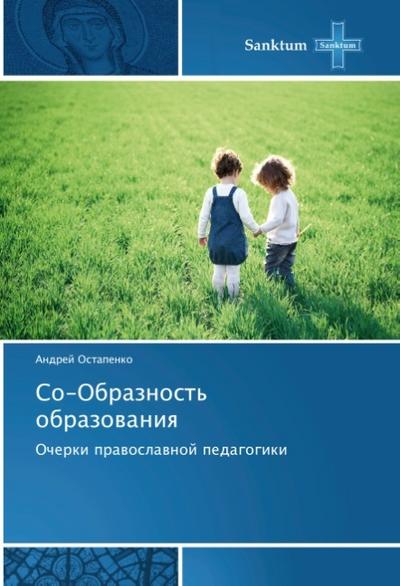 So-Obraznost’ obrazovaniya