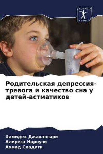 Roditel’skaq depressiq-trewoga i kachestwo sna u detej-astmatikow