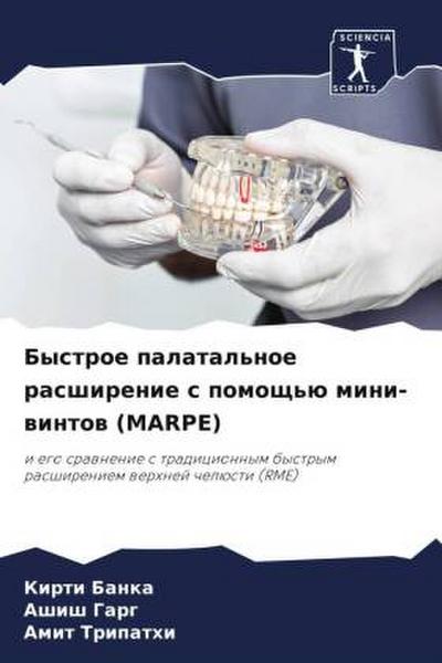 Bystroe palatal’noe rasshirenie s pomosch’ü mini-wintow (MARPE)