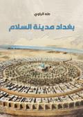 Baghdad is a city of peace