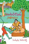 Sundara Kaanda  Sudha Gaanamu