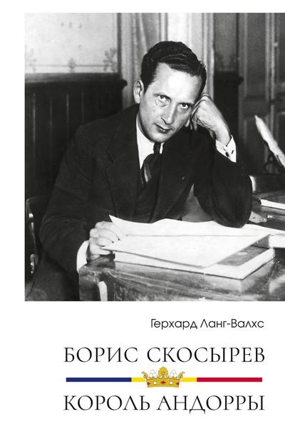 Boris Skosyrev - korol’ Andorry