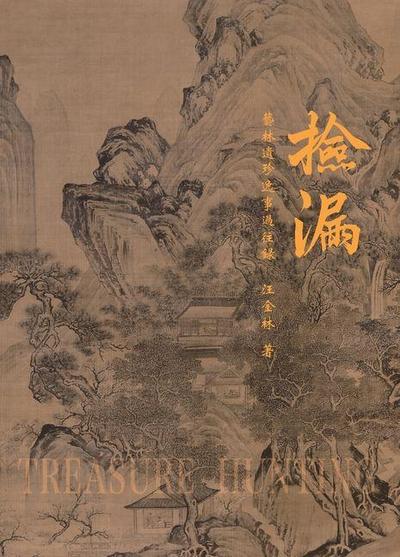 Wang, J: Treasure Hunting ¿¿¿¿