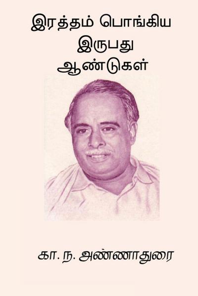 Raththam Pongiya Irupathu Aandugal