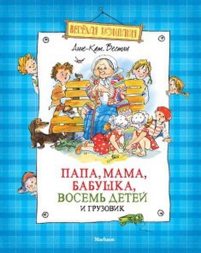 Papa, mama, babushka, vosem’ detej i gruzovik