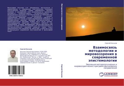 Vzaimoswqz’ metodologii i mirowozzreniq w sowremennoj äpistemologii