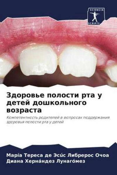 Zdorow’e polosti rta u detej doshkol’nogo wozrasta