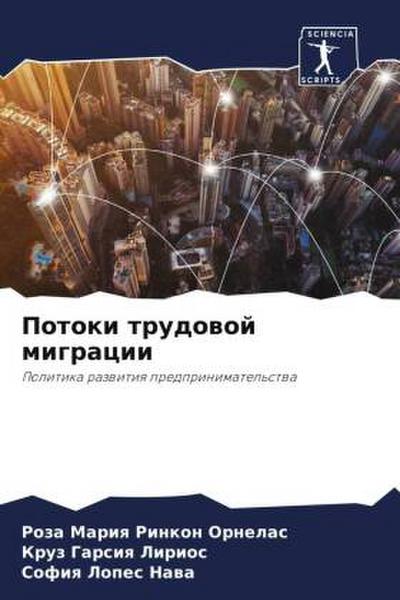 Potoki trudowoj migracii