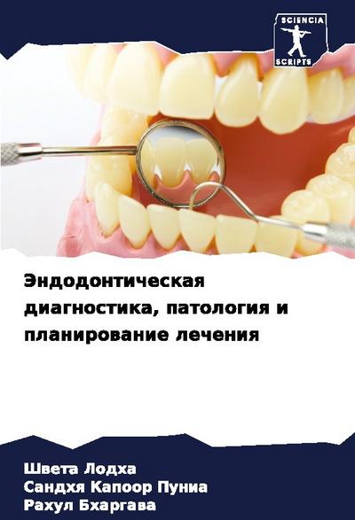 Jendodonticheskaq diagnostika, patologiq i planirowanie lecheniq