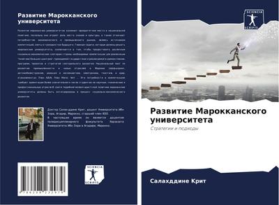 Razwitie Marokkanskogo uniwersiteta